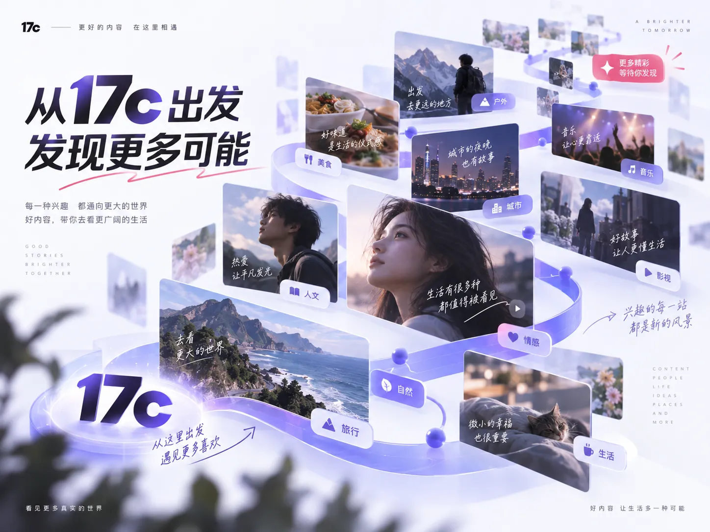 17c在线视频内容发现